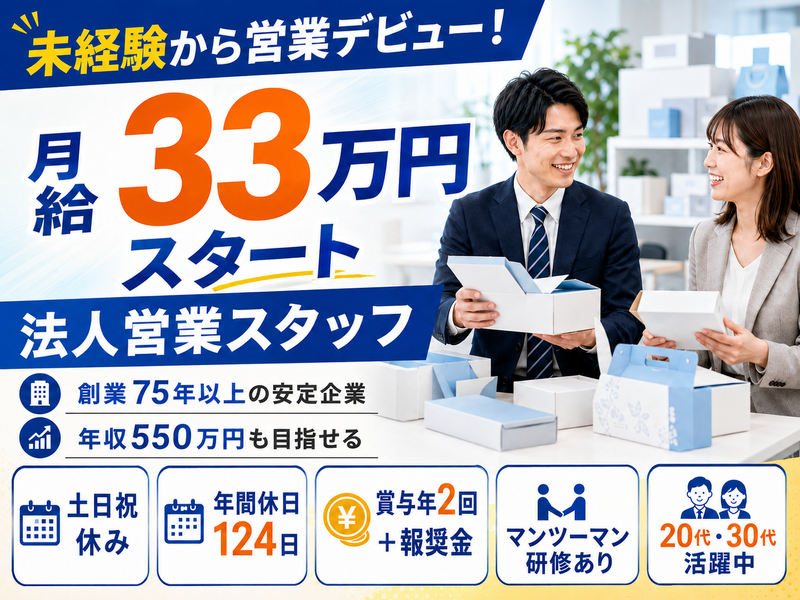 王子段ボール株式会社の求人・転職情報