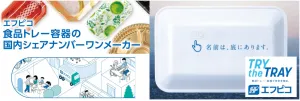 株式会社エフピコ福山の求人・転職情報