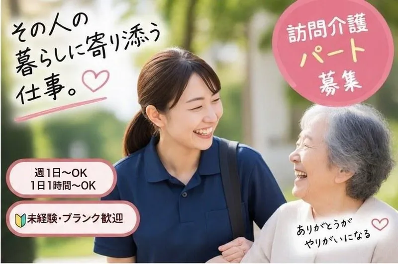 ケアサポート璃伸のアルバイト・バイト求人情報