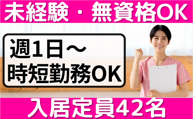 福寿ふじさわ長後のアルバイト・バイト求人情報-02