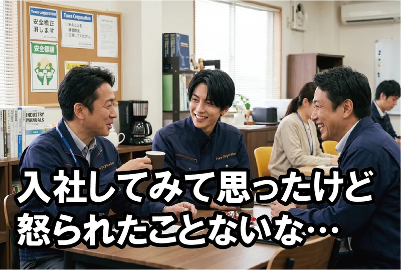 株式会社東和コーポレーションの求人・転職情報