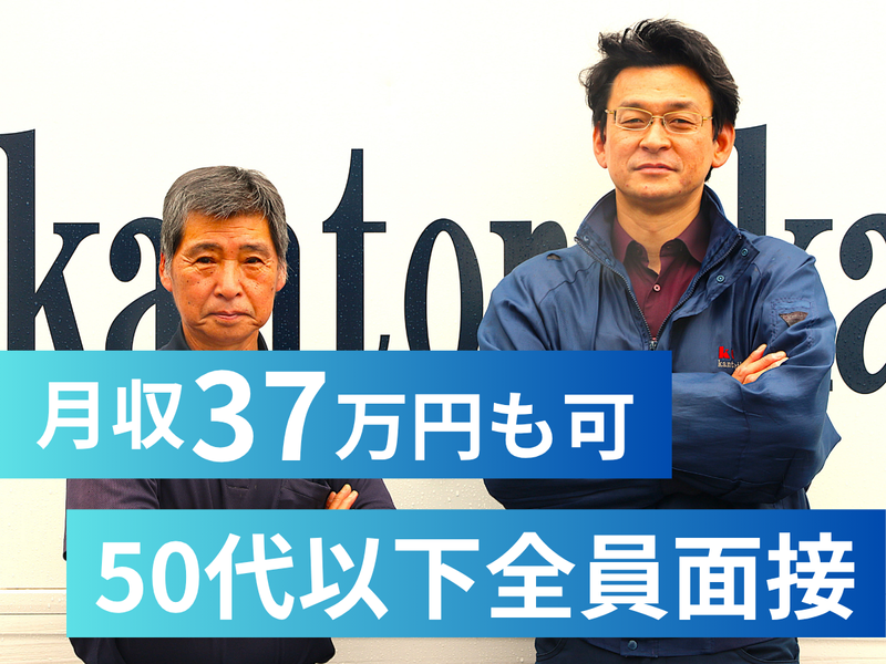 株式会社関東冷貨　の求人・転職情報