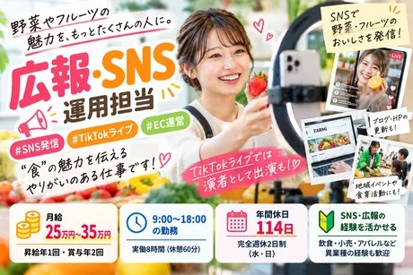 みくりや青果株式会社の求人・転職情報
