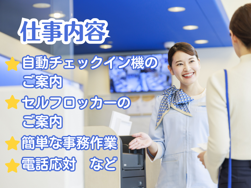 株式会社東横イン　東横INN富士河口湖大橋のアルバイト・バイト求人情報-02
