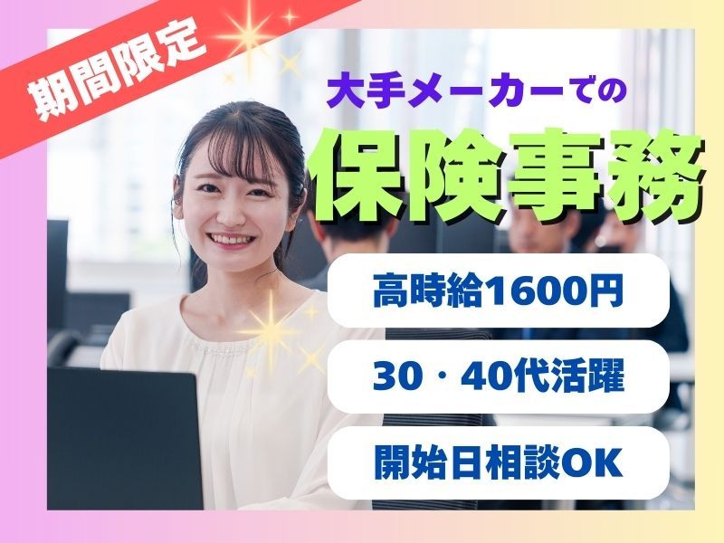 株式会社東京海上日動キャリアサ―ビスのアルバイト・バイト求人情報-29