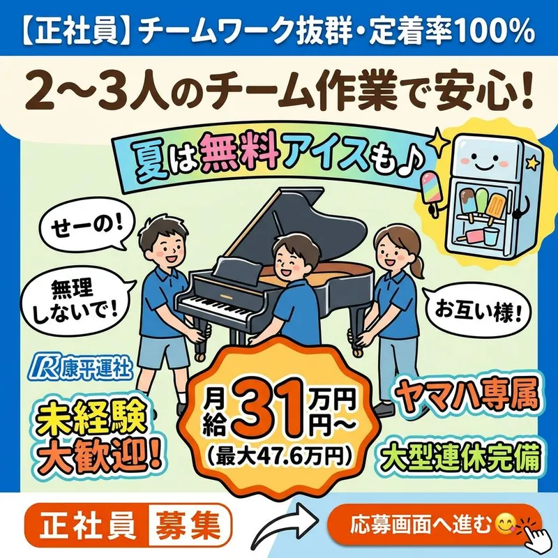 康平運送株式会社の求人・転職情報