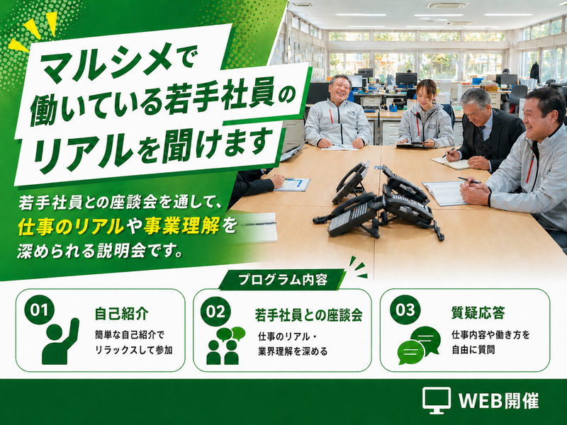 マルシメ株式会社