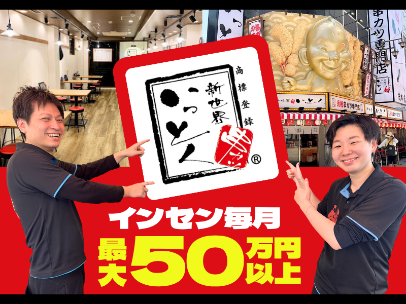 いっとく株式会社の求人・転職情報