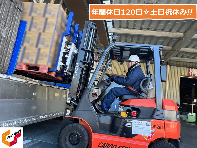 株式会社鈴与カーゴサービス静岡の求人・転職情報