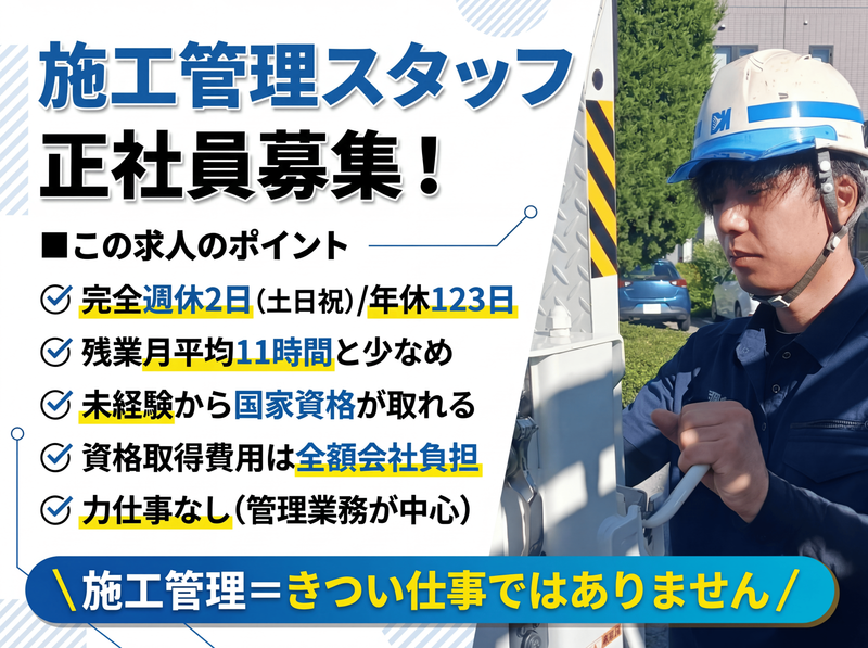鍋林建工株式会社の求人・転職情報
