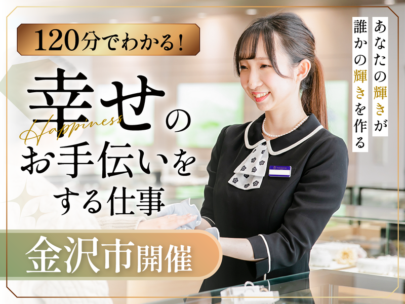 株式会社宝石時計の武内