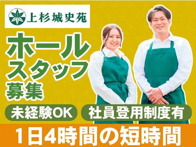 株式会社上杉コーポレーションの求人・転職情報