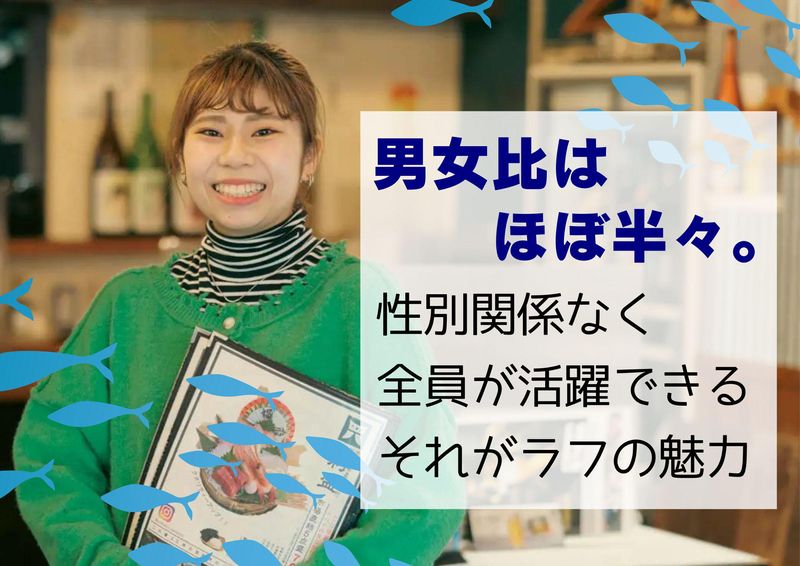 株式会社LAUGHDINNINGの求人・転職情報