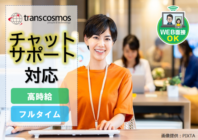 トランスコスモス株式会社-0008の求人・転職情報