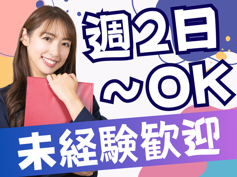 株式会社ダイビス【東区白壁】のアルバイト・バイト求人情報-02