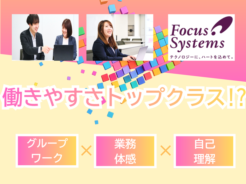 6月開催|文系歓迎|ITエンジニア「IT上流工程」体験