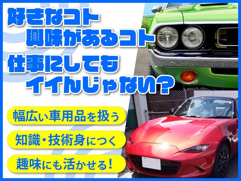 株式会社オートステーションの求人・転職情報