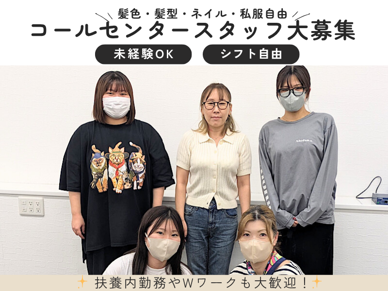 株式会社レンネット前橋受注センター/伊勢崎市周辺のアルバイト・バイト求人情報-02