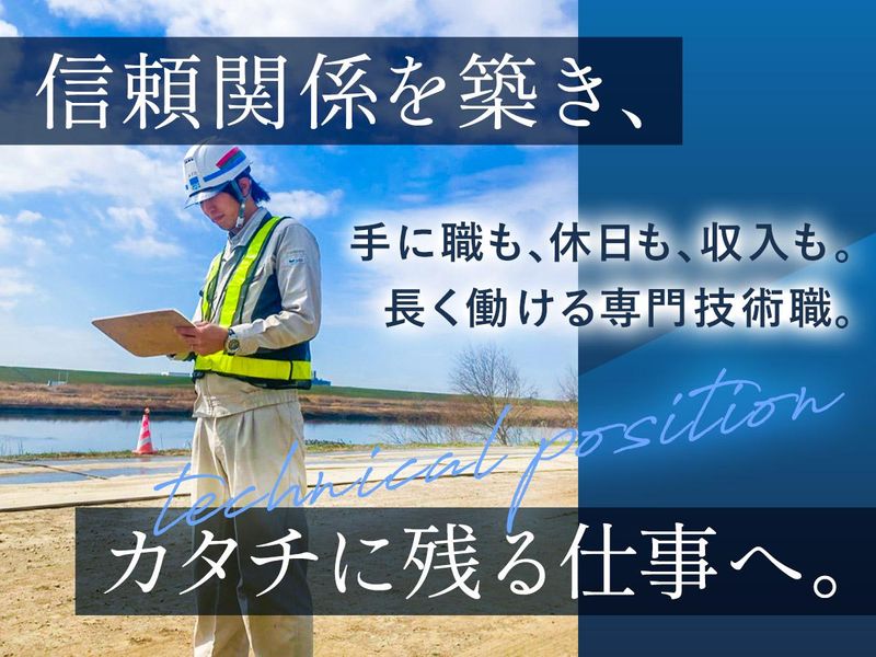 ソイルアンドロックエンジニアリング株式会社の求人・転職情報