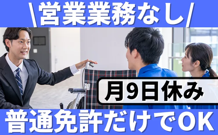 介護レンタル ケアポルのアルバイト・バイト求人情報
