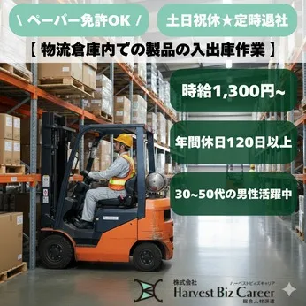 株式会社Harvest Biz Careerのアルバイト・バイト求人情報