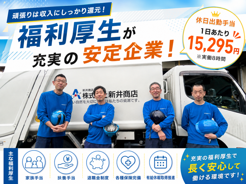 株式会社新井商店　統括本部の求人・転職情報