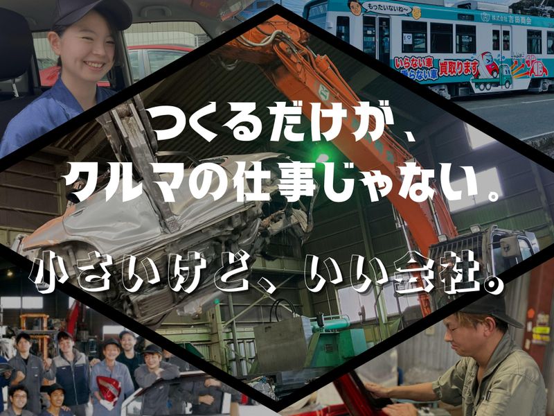 株式会社吉田商会