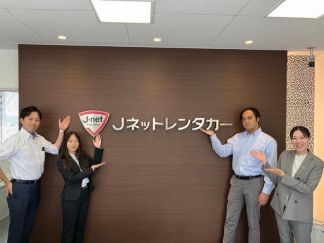 J-netレンタリース株式会社の求人・転職情報