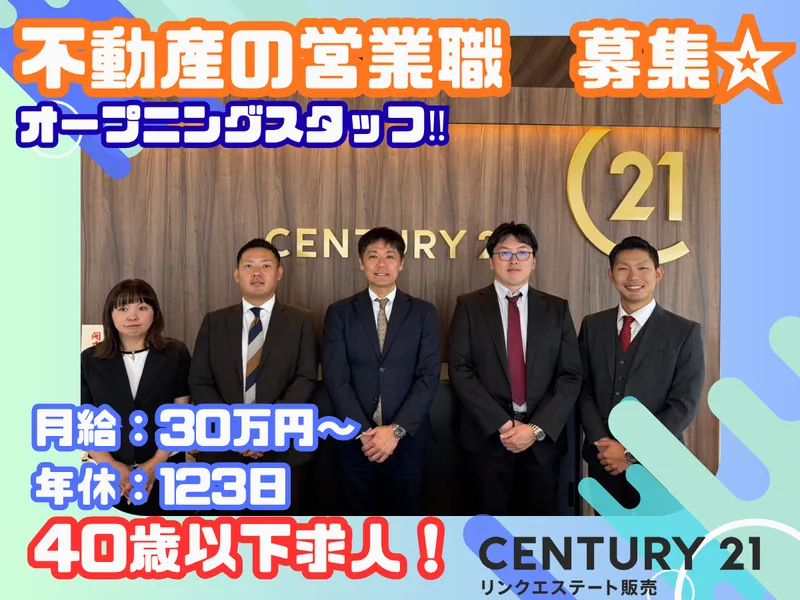 株式会社リンクエステート販売のアルバイト・バイト求人情報