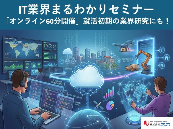 IT業界まるごと攻略セミナー✨【タイパ抜群】60分で完結✨