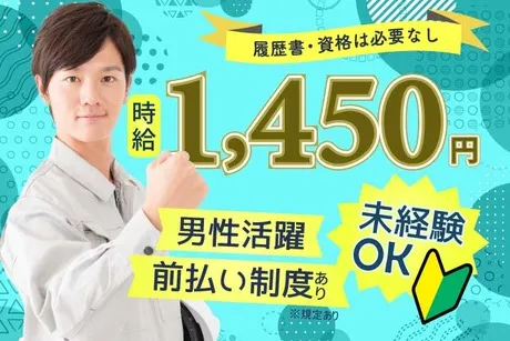 株式会社サンキョウテクノスタッフのアルバイト・バイト求人情報