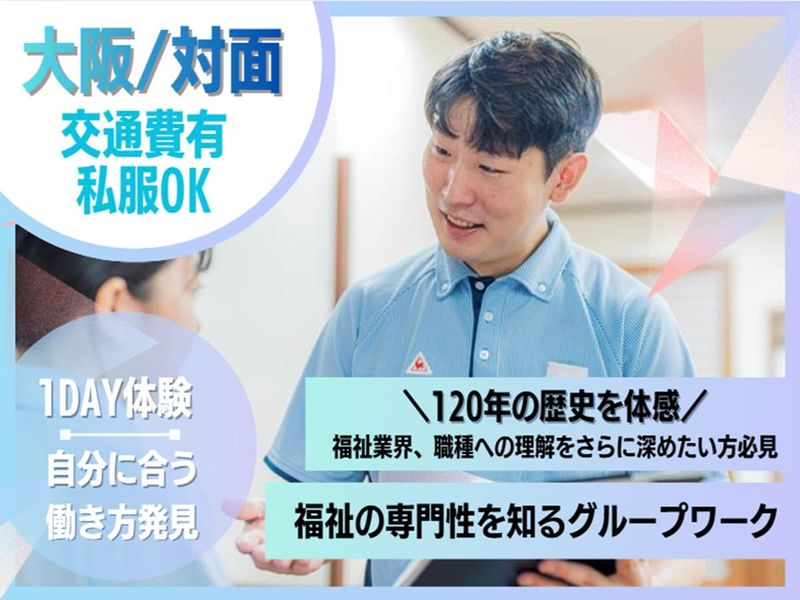 社会福祉法人聖徳会