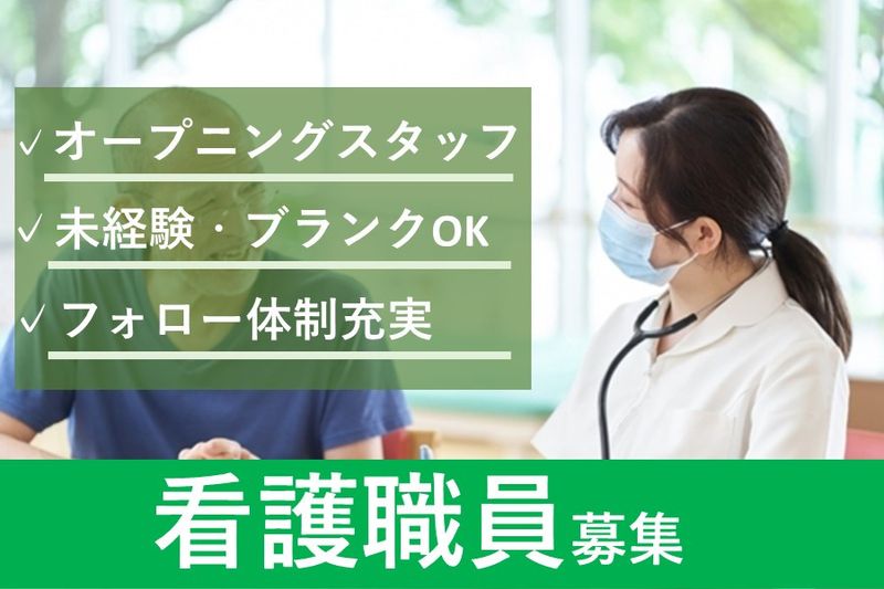 医療法人ふじのはな　(ふじのはな　あかりテラス)のアルバイト・バイト求人情報-06