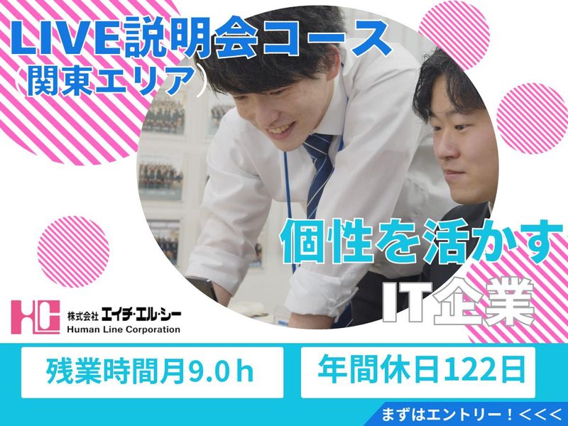 株式会社エイチ・エル・シー