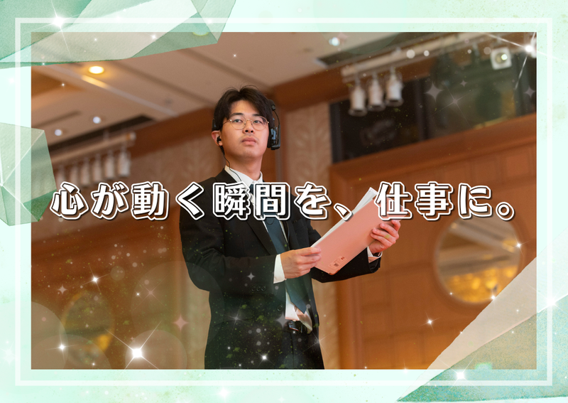 株式会社スタッフアルファコミュニケーション