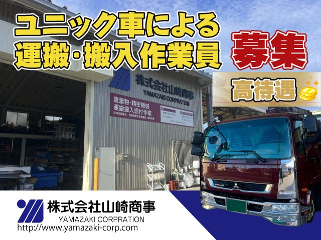 株式会社山崎商事の求人・転職情報