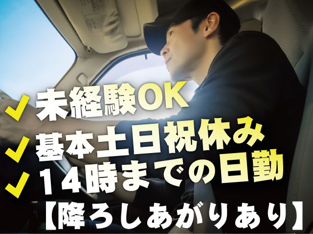 キクスイ配送サービス有限会社の求人・転職情報