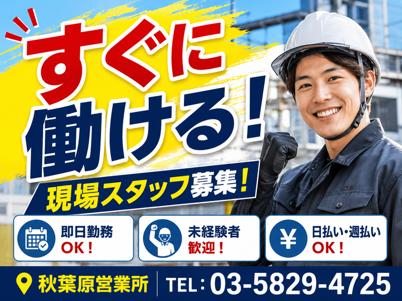株式会社東和コーポレーション　秋葉原営業所【神田】のアルバイト・バイト求人情報-18