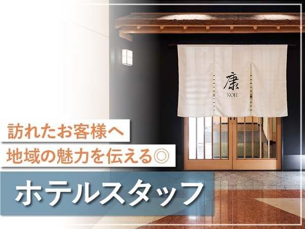 株式会社リオ・ホテルズ-0012の求人・転職情報