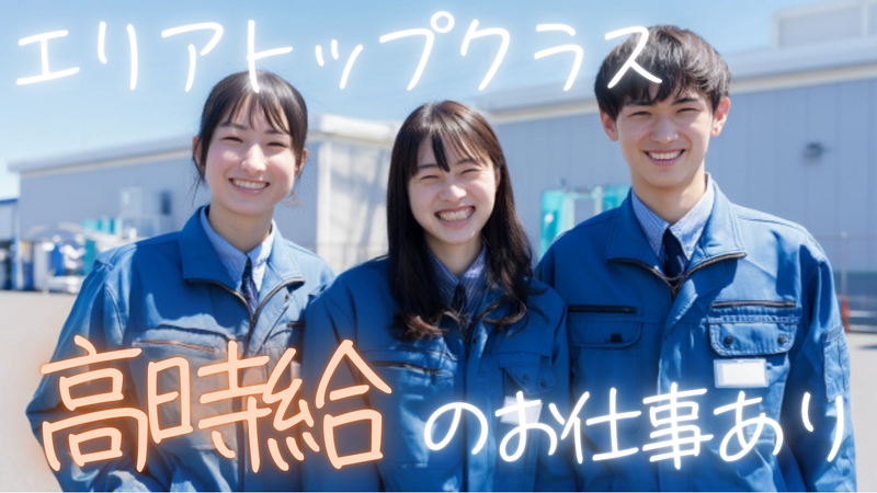 株式会社ドリームアシスト燕三条のアルバイト・バイト求人情報-04