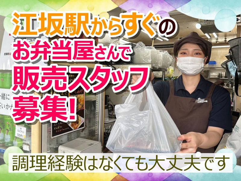 お弁当物語江坂店のアルバイト・バイト求人情報-02