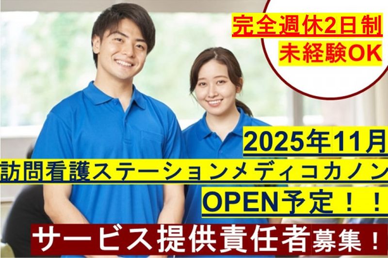 株式会社メディコ-0012の求人・転職情報