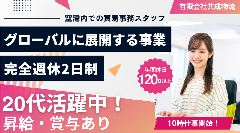 有限会社共成物流の求人・転職情報