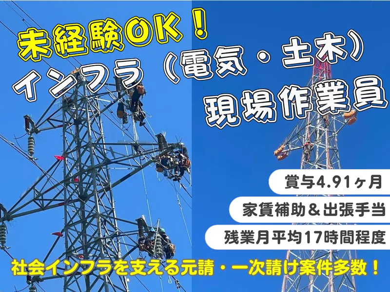 中西電業株式会社の求人・転職情報