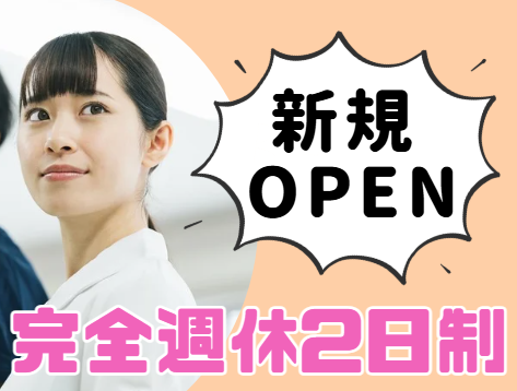 土居建築株式会社　放課後等デイサービスすぽっと森松の求人・転職情報
