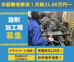 イース精工株式会社-0005の求人・転職情報