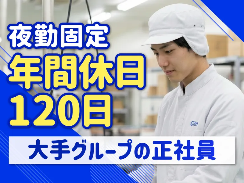 S・Tecフーズ株式会社の求人・転職情報