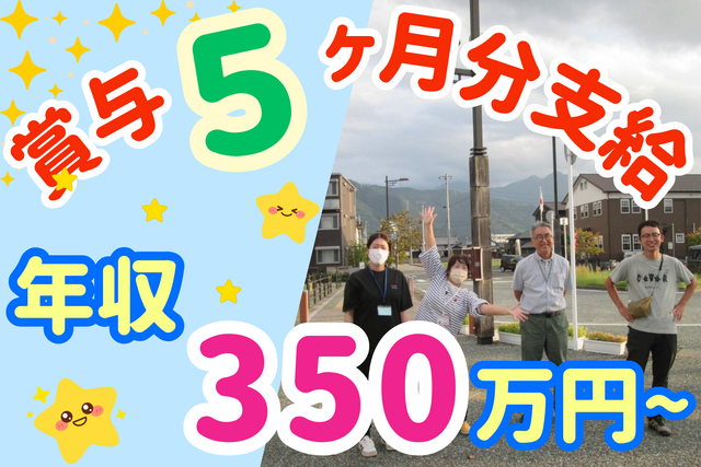 株式会社パーソナルアシスタント青空　東予こどもデイ青空壬生川の求人・転職情報