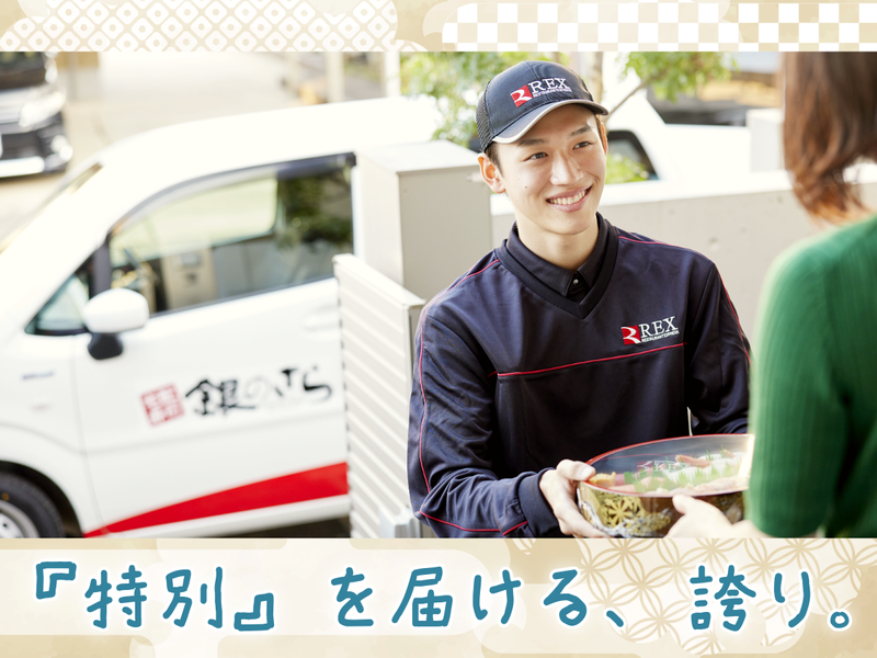 株式会社ライドオンエクスプレスホールディングスの求人・転職情報