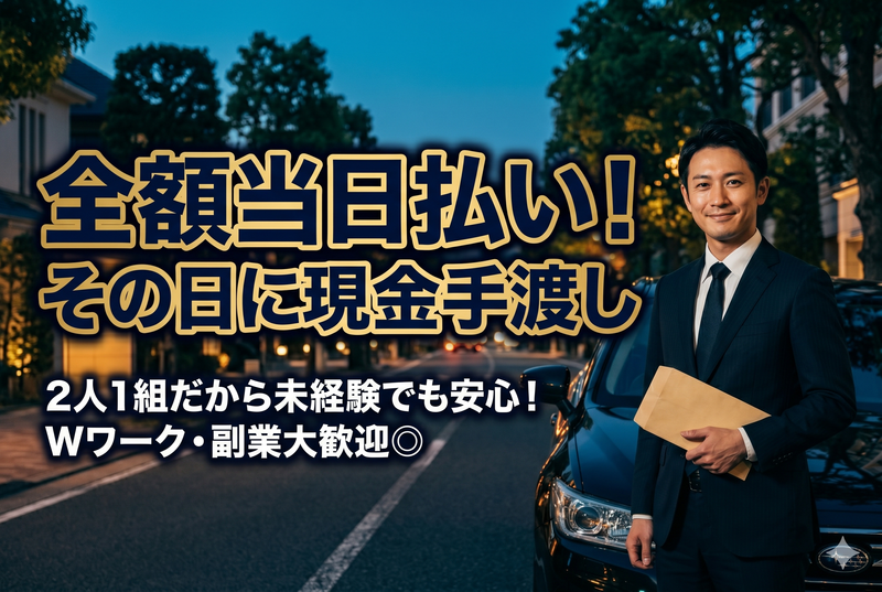 Angel運転代行の求人・転職情報
